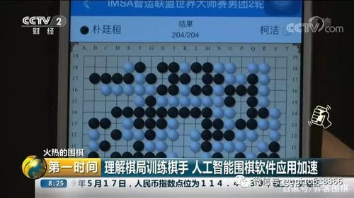 人工智能围棋 “阿尔法脑”赋能下的人类棋道新纪元
