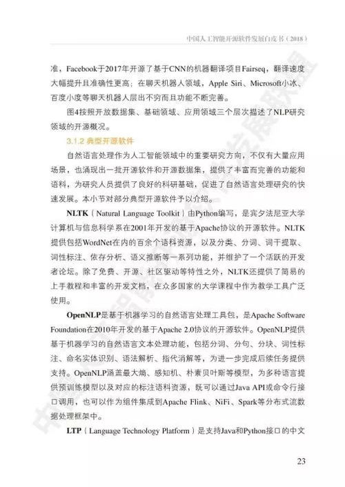 AOSS与中国人工智能开源软件发展白皮书 信息技术咨询服务的新篇章